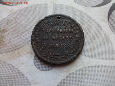 Жетон в честь коронации Александра III до 18.10.2024 - жетон