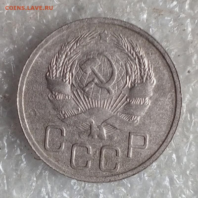 20 коп 1935 год. - IMG_20241012_182638_732