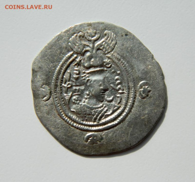 Хосров II Парвиз Дарабгирд 597 г.н.э. С рубля! до 18.10.24 - DSCN2055.JPG
