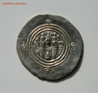 Хосров II Парвиз Дарабгирд 597 г.н.э. С рубля! до 18.10.24 - DSCN2056.JPG