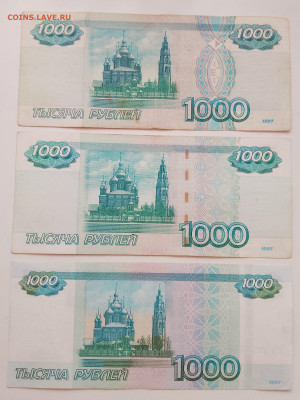 1000 рублей 3 шт (без мод, мод 2004г и серия Аа) до 17.10.24 - IMG_20241012_114825