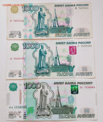 1000 рублей 3 шт (без мод, мод 2004г и серия Аа) до 17.10.24 - IMG_20241012_114758