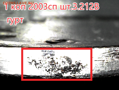 1 коп 2003сп 3.212В Оч.редкая! - 3.212в гурт
