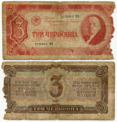 25 рублей 1923 1 выпуск + бонус до 21 окт. 22-00 МСК - 3 червонца 1937 316904 МИ