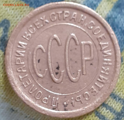 ПОЛ копейки 1925 - 20241014_233258