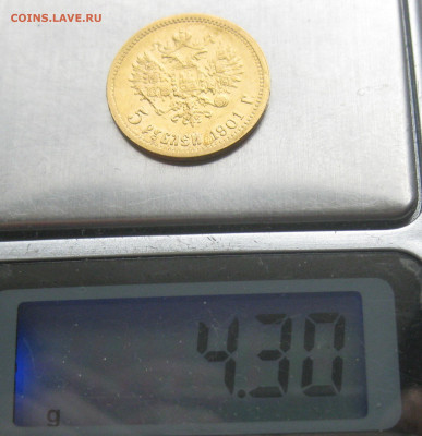 5 рублей 1901 ФЗ - IMG_1632.JPG