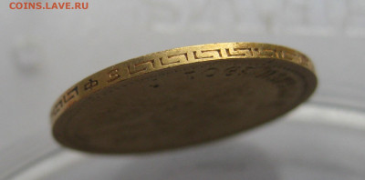 5 рублей 1901 ФЗ - IMG_1625.JPG
