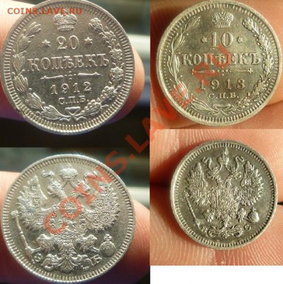 10 коп 1913, 20 коп 1912 - 1913