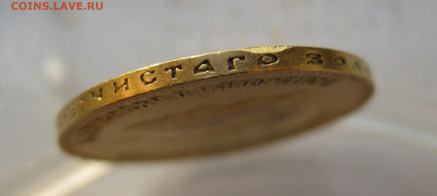 10 рублей 1900 ФЗ - m6.JPG