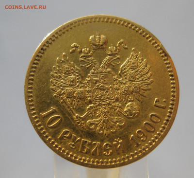 10 рублей 1900 ФЗ - m1.JPG