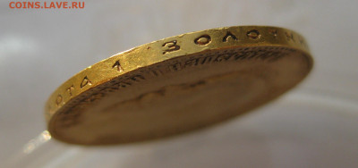 10 рублей 1900 ФЗ №2 - m8.JPG