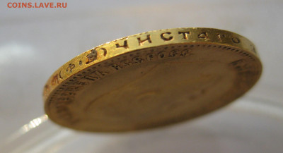 10 рублей 1900 ФЗ №2 - m6.JPG