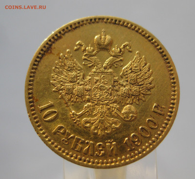 10 рублей 1900 ФЗ №2 - m1.JPG