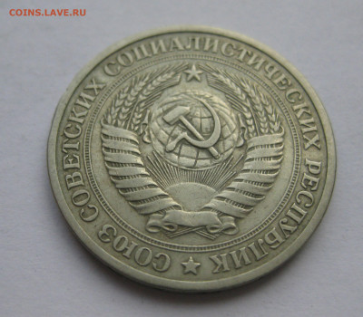 1 рубль 1973 - IMG_9336.JPG