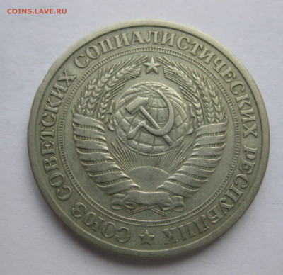 1 рубль 1973 - IMG_9335.JPG