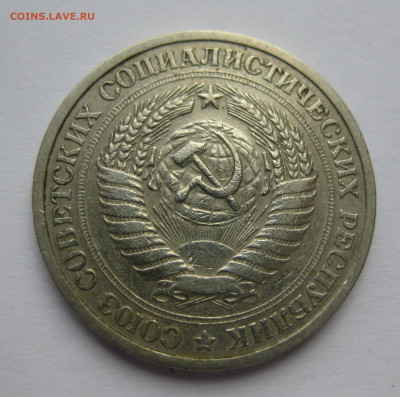 1 рубль 1968 - IMG_9451.JPG