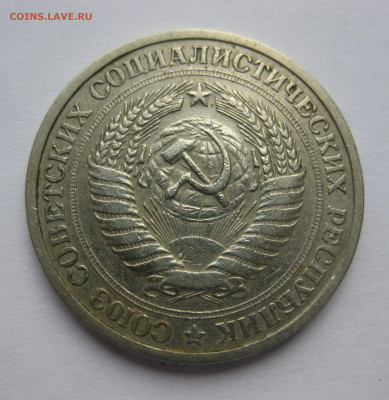 1 рубль 1968 - IMG_9449.JPG
