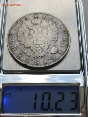 монета полтина 1819 - IMG_9276.JPG