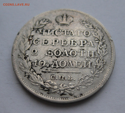 монета полтина 1819 - IMG_9264.JPG