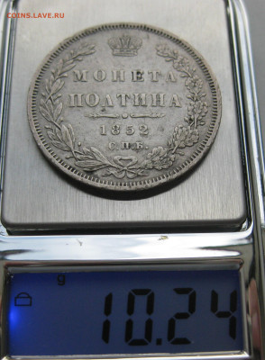 монета полтина 1852 - IMG_9229.JPG