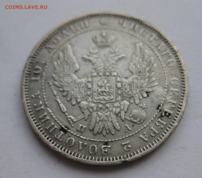 монета полтина 1852 - IMG_9214.JPG