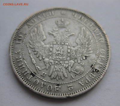монета полтина 1852 - IMG_9212.JPG