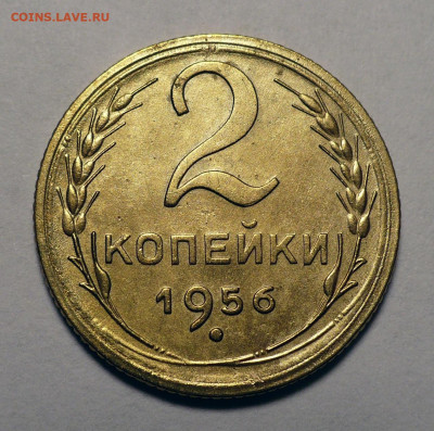 2 копейки 1956 года до 17.10.24 в 22:00 - 2к56-1