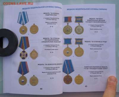Каталог НАГРАДЫ РОССИИ  1992-2018г, с ценами - 11.JPG