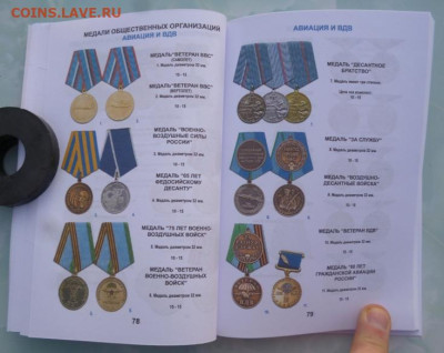 Каталог НАГРАДЫ РОССИИ  1992-2018г, с ценами - 10.JPG