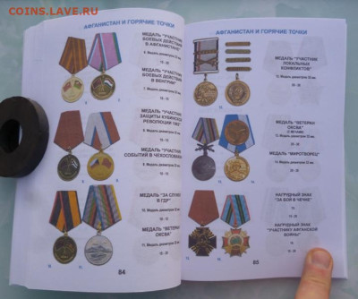 Каталог НАГРАДЫ РОССИИ  1992-2018г, с ценами - 9.JPG