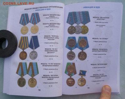 Каталог НАГРАДЫ РОССИИ  1992-2018г, с ценами - 7.JPG