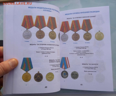 Каталог НАГРАДЫ РОССИИ  1992-2018г, с ценами - 5.JPG