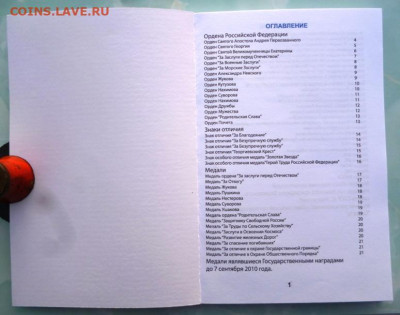 Каталог НАГРАДЫ РОССИИ  1992-2018г, с ценами - 2.JPG