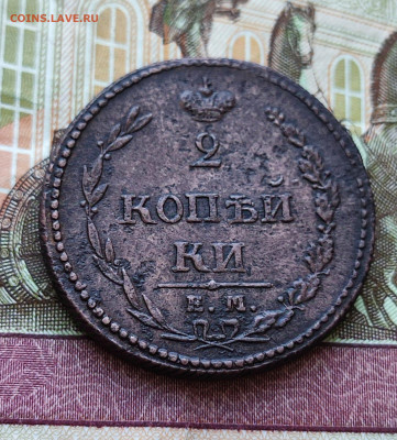 2 копейки 1810 ЕМ -НМ  Пчелка До 17.10.24. в  22.00. Мск. - Изображение WhatsApp 2024-10-11 в 00.06.37_d46db0d1