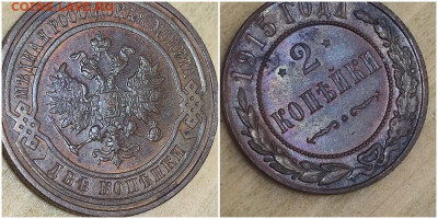 2 копейки 1915 UNC До 17.10.24. в  22.00. Мск. - 2коп 1915