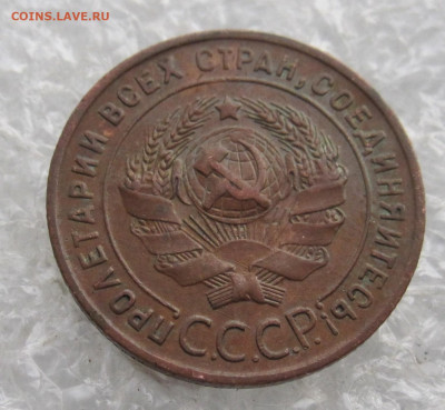 1 копейка 1924 год(2) - IMG_3603.JPG