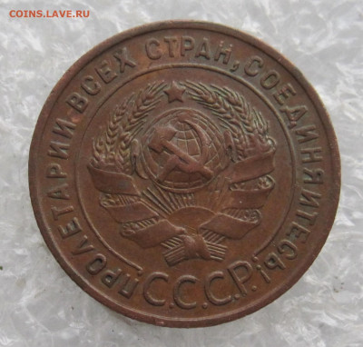1 копейка 1924 год(2) - IMG_3602.JPG