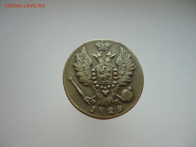 1  копейка  1829  года  ЕМ  ИК  до 17.10.2024  до 22-00  МСК - 36.JPG