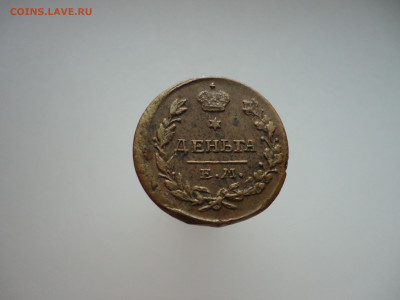 Деньга  1818  года  ЕМ  НМ  до  17.10.2024  до  22-00  МСК - 37.JPG