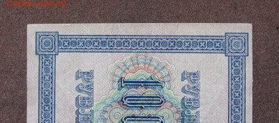 1000 рублей 1917 г.   до 22.00  20.10.24 - IMG_0420.JPG