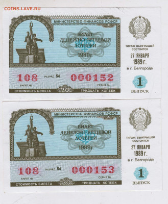 Лотерейные билеты 1989 г. 2 шт. до 21.10.24 г. в 23.00 - 004
