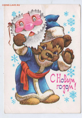 С Новым годом! 1980 г. до 21.10.24 г. в 23.00 - 003