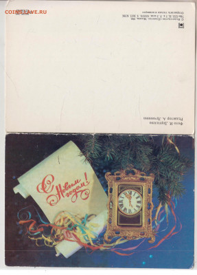 С Новым годом! 1981 г. до 21.10.24 г. в 23.00 - 008