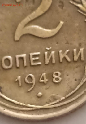 2 копейки 1948, шт. 1.11А. Оценка - IMG-20241014-WA0008