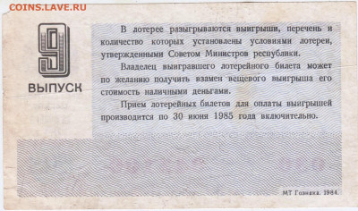 Лотерейный билет 1984 г. до 21.10.24 г. в 23.00 - 013