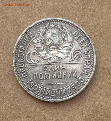 Полтинник 1924г ПЛ. - IMG_2362