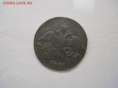 2 копейки 1838 см до 17.10.24 - IMG_8163.JPG