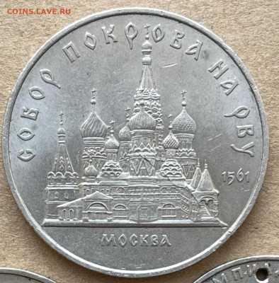 5 рублей 1989г. Собор Покрова на рву - IMG_2358