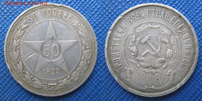 50 копеек 1922 пл до 18.10.2024г в 21-30 по МСК. - 50коп1922год