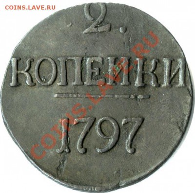 2к 1797г БОЛЬШИЕ ЦИФРЫ на оценку! - 2